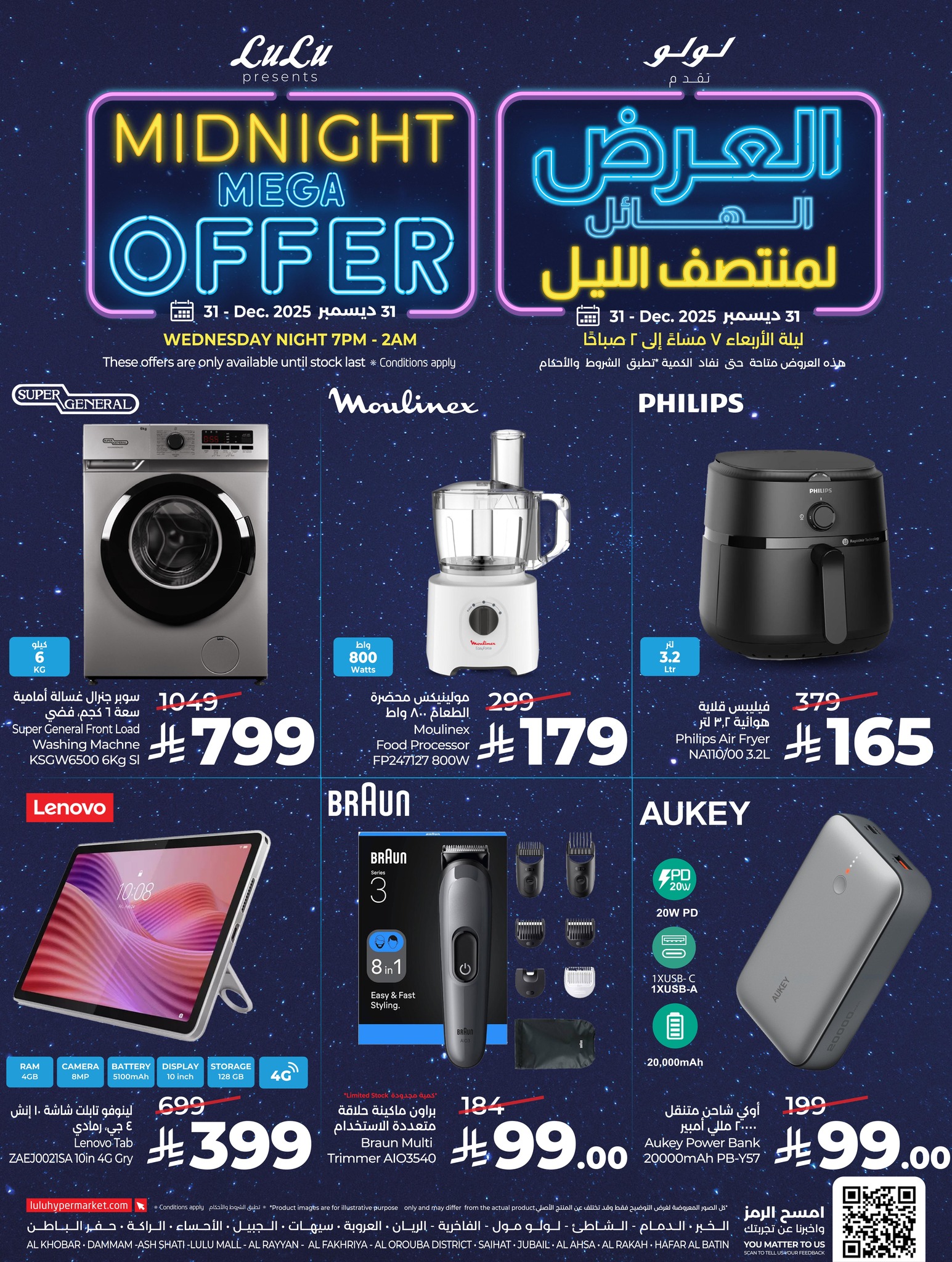 عروض لولو صفحة رقم 6